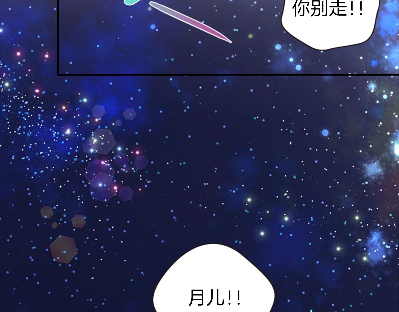 《一心捧月》第57话 初代月儿 第26页