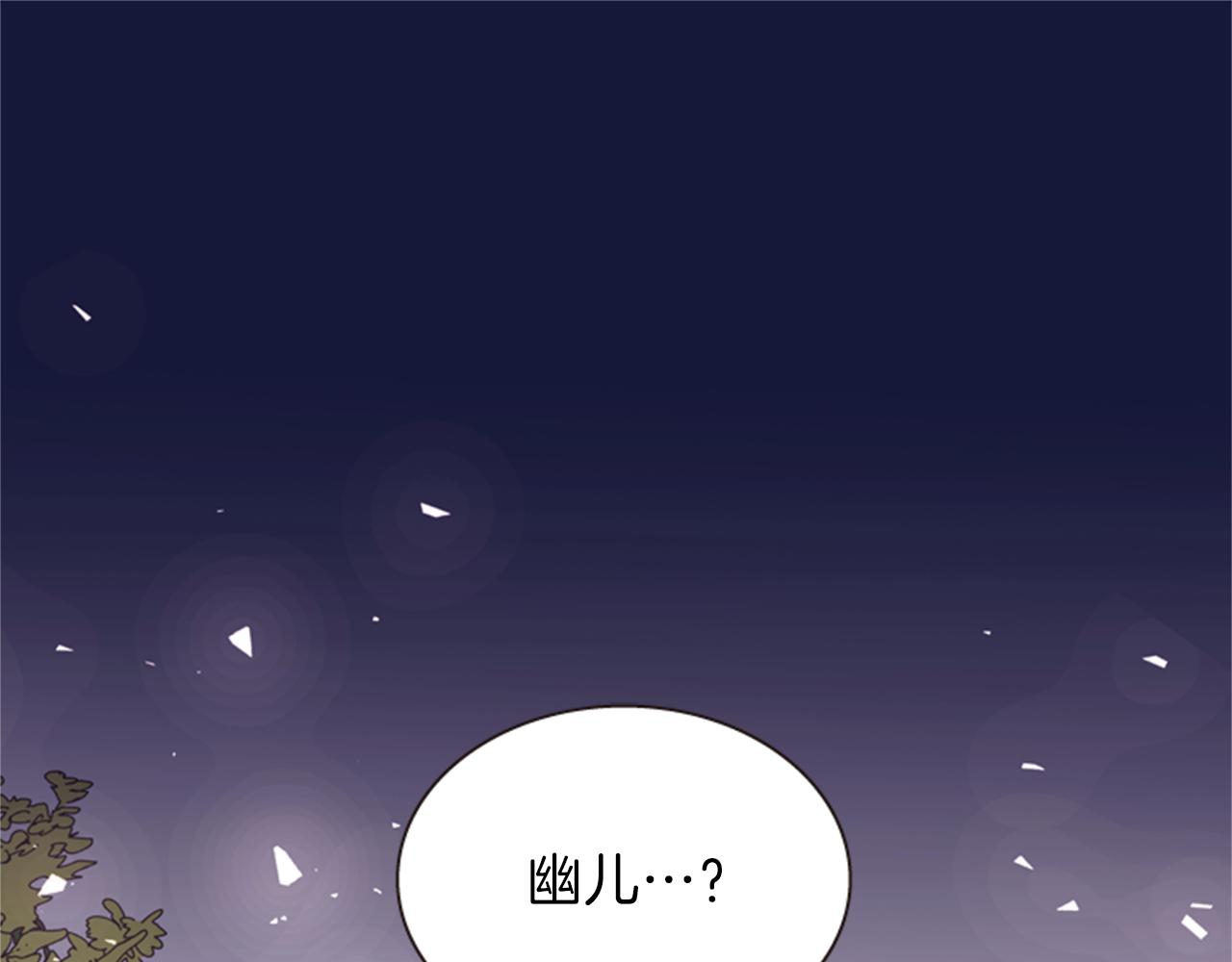 《一心捧月》第57话 初代月儿 第28页