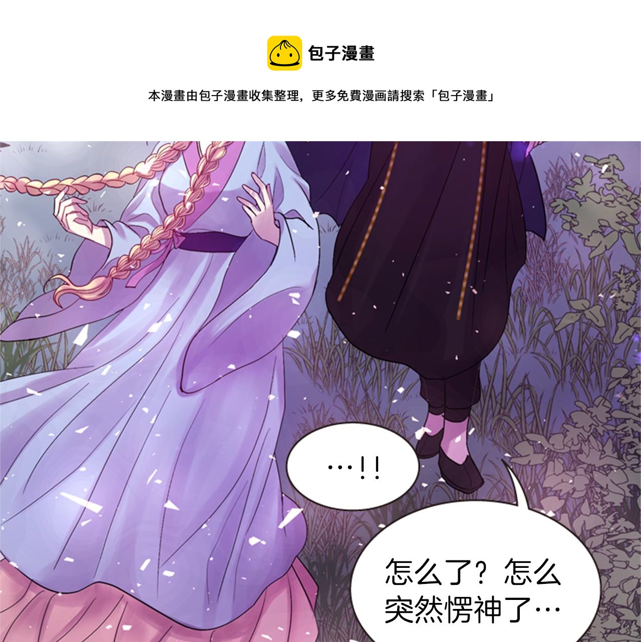 《一心捧月》第57话 初代月儿 第30页
