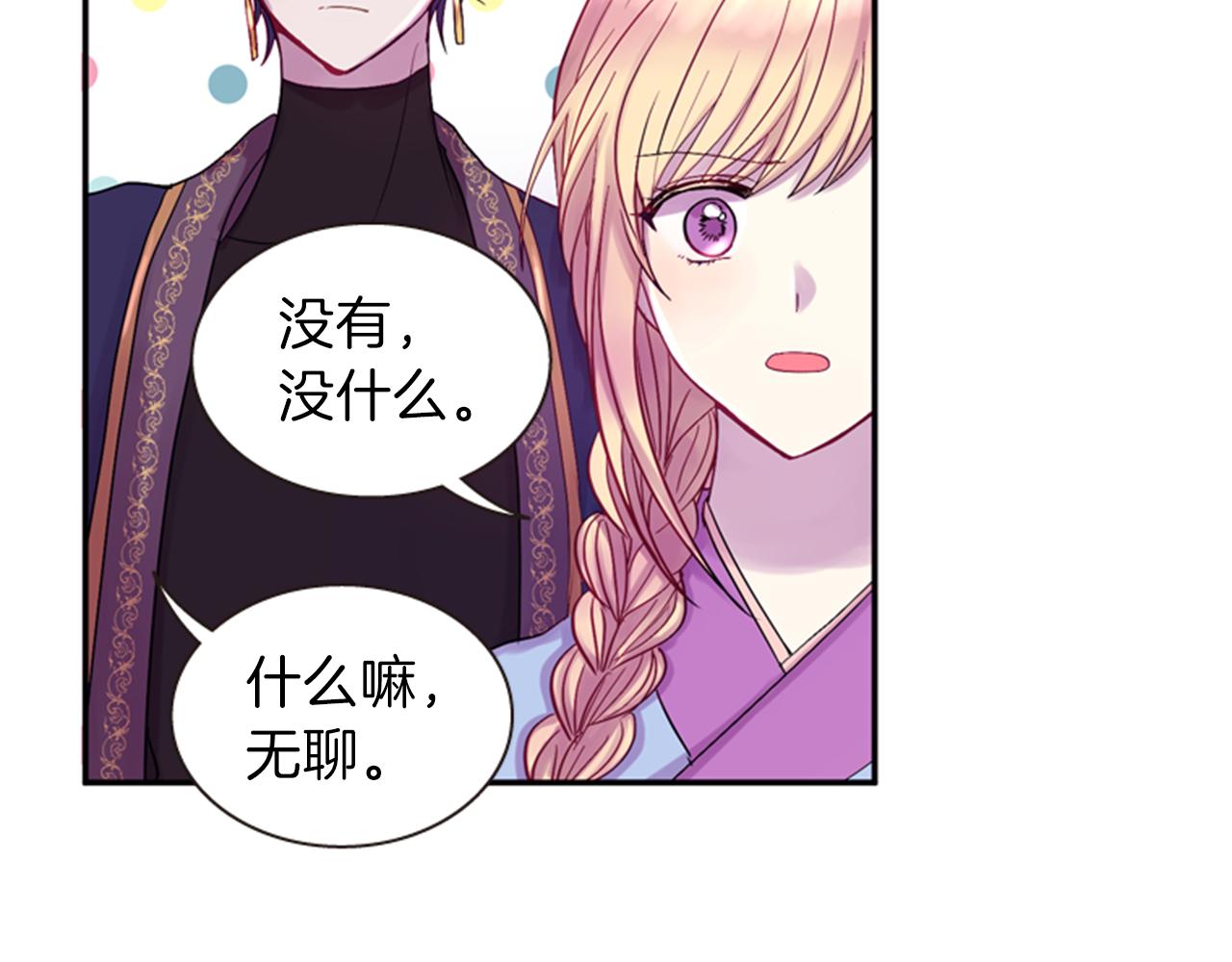 《一心捧月》第57话 初代月儿 第40页