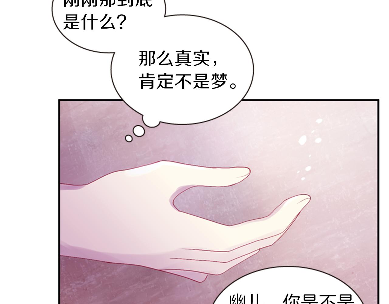 《一心捧月》第57话 初代月儿 第42页