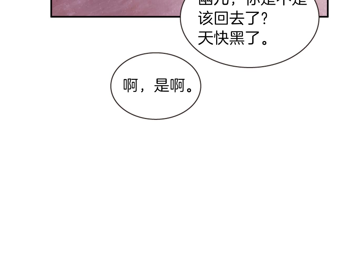 《一心捧月》第57话 初代月儿 第43页