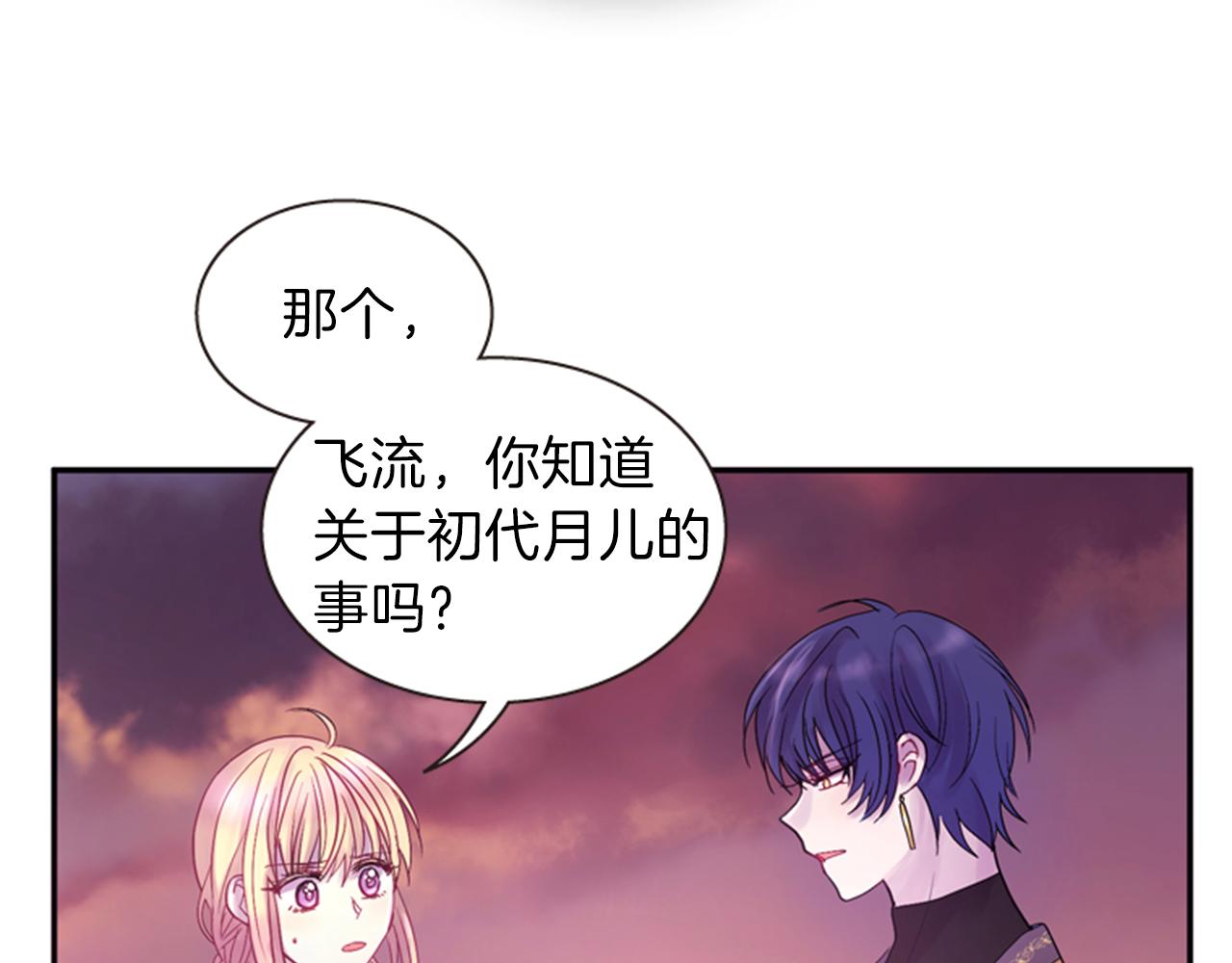 《一心捧月》第57话 初代月儿 第46页