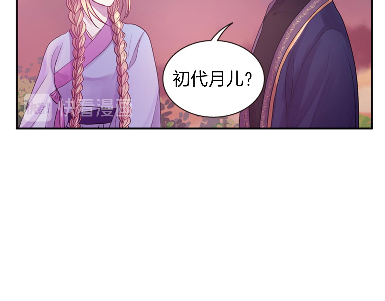 《一心捧月》第57话 初代月儿 第47页