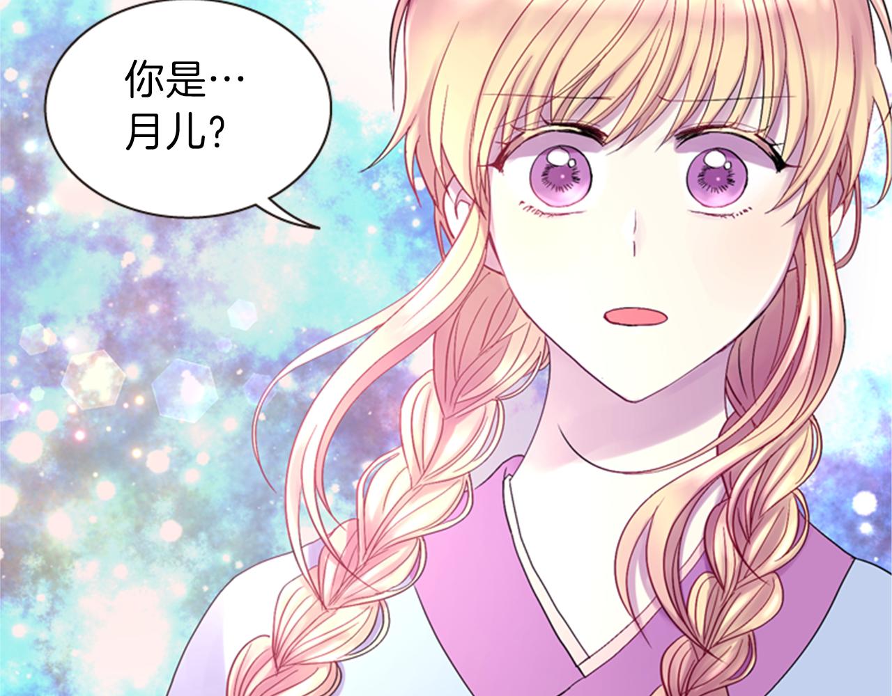 《一心捧月》第57话 初代月儿 第9页