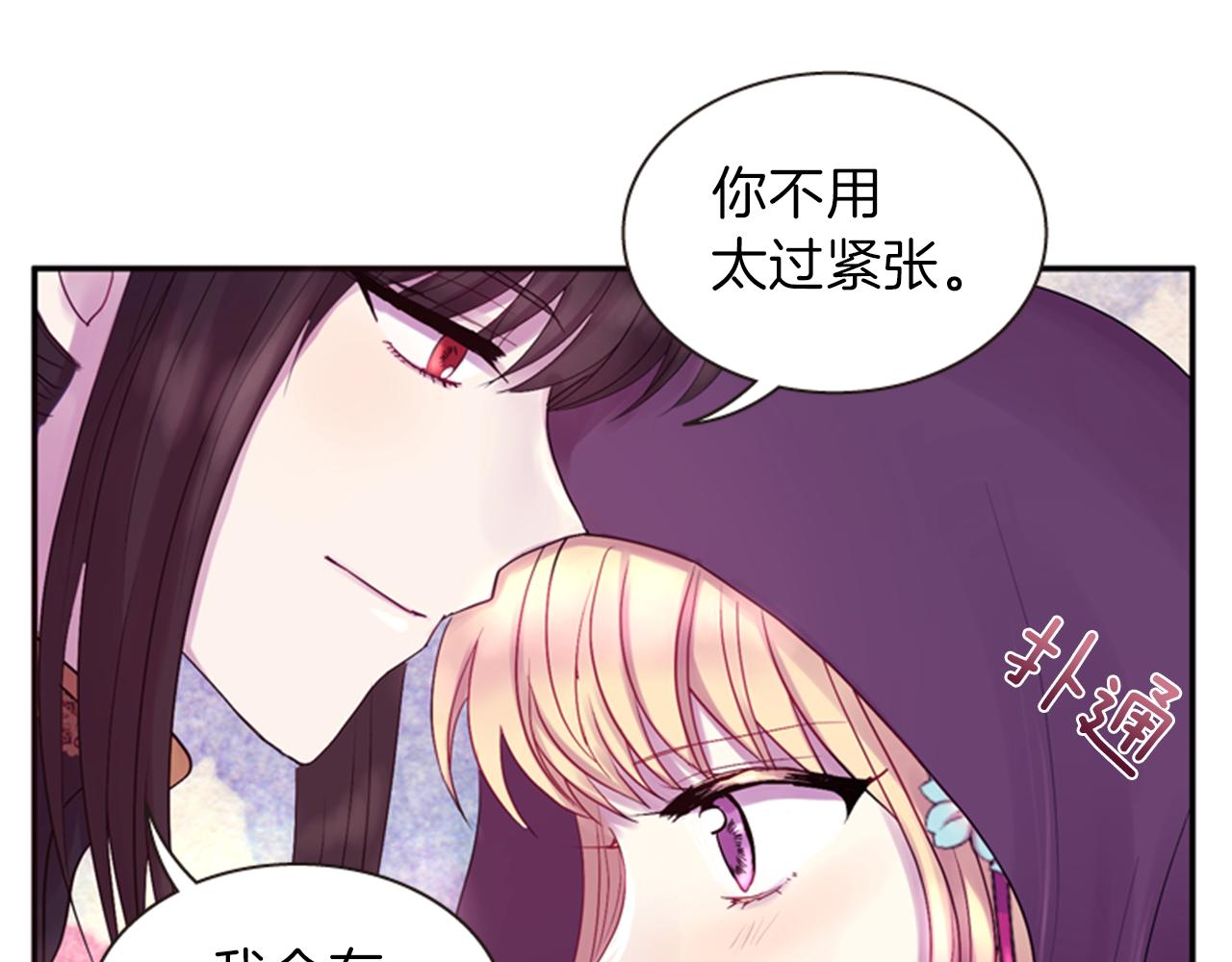 《一心捧月》第58话 物归原主 第16页