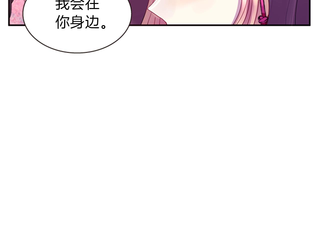 《一心捧月》第58话 物归原主 第17页