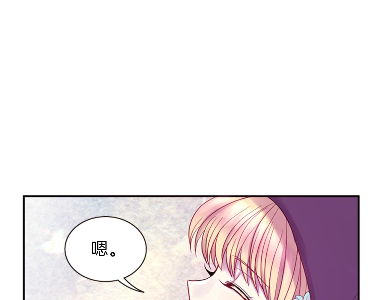 《一心捧月》第58话 物归原主 第18页