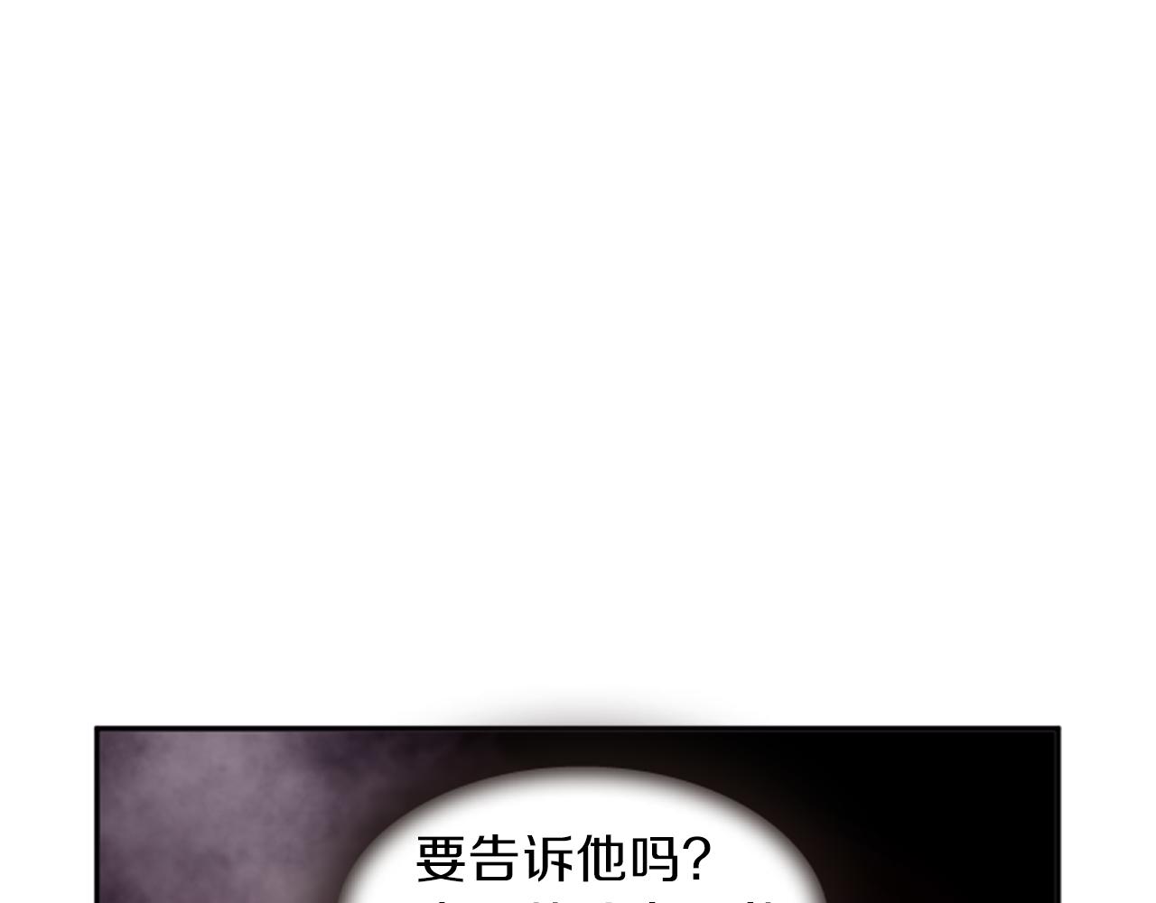《一心捧月》第58话 物归原主 第20页