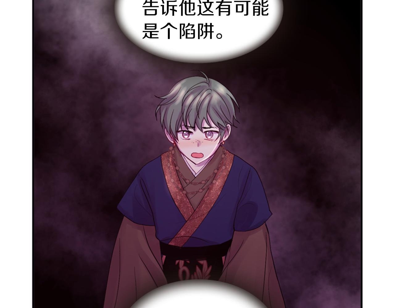 《一心捧月》第58话 物归原主 第21页