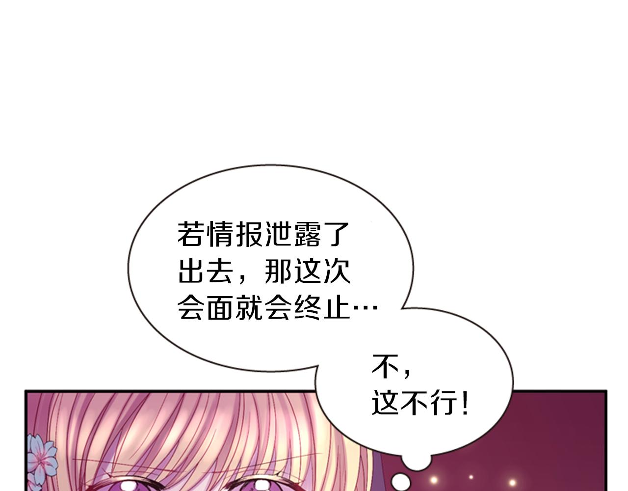 《一心捧月》第58话 物归原主 第23页