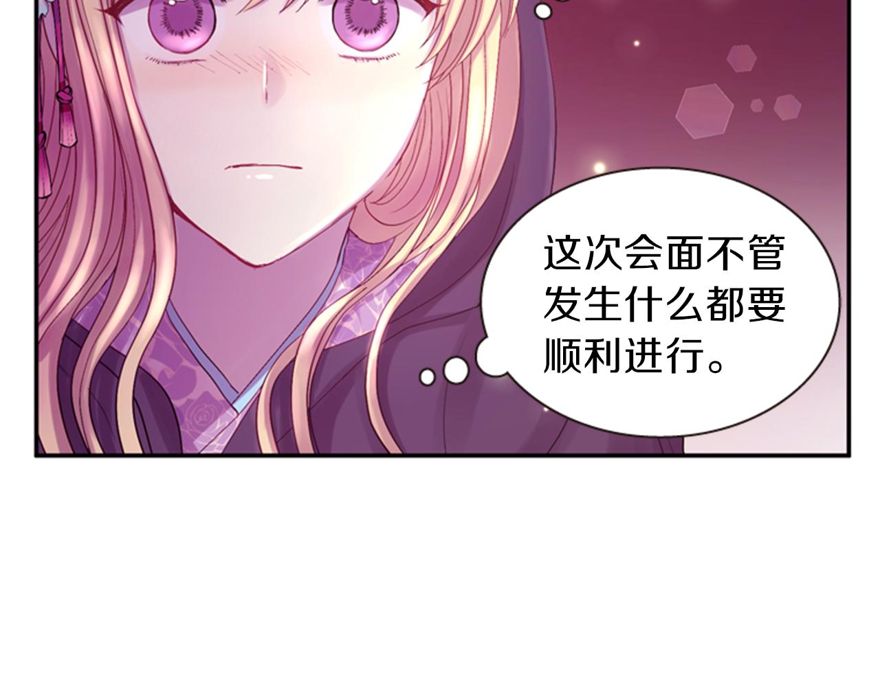 《一心捧月》第58话 物归原主 第24页