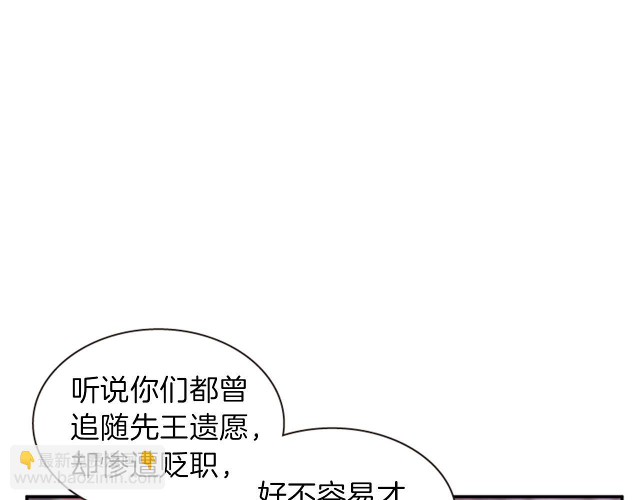 《一心捧月》第58话 物归原主 第37页