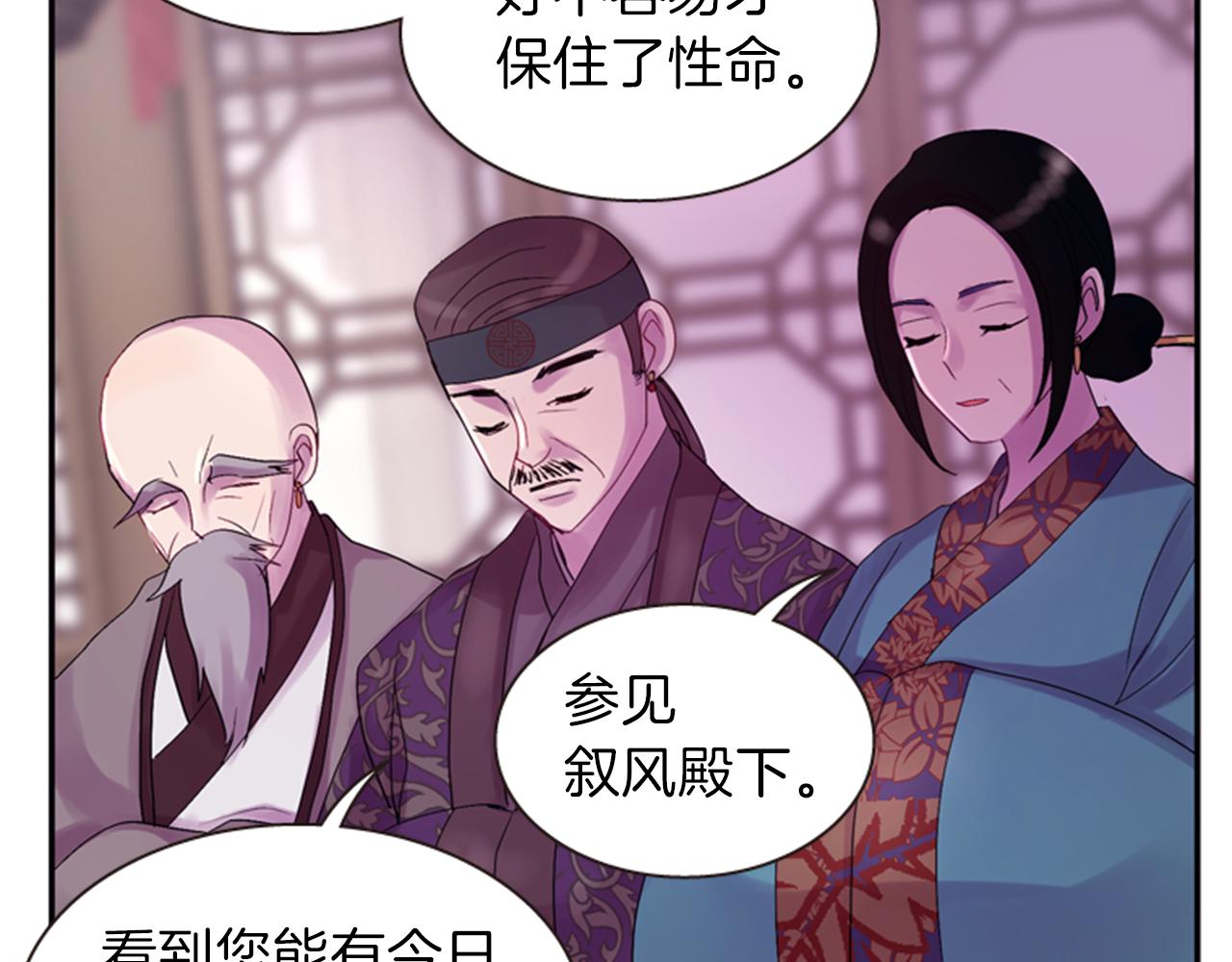 《一心捧月》第58话 物归原主 第38页
