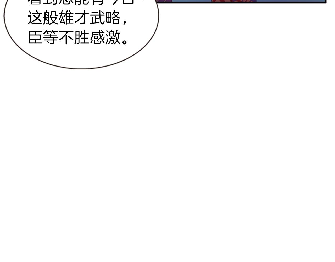 《一心捧月》第58话 物归原主 第39页