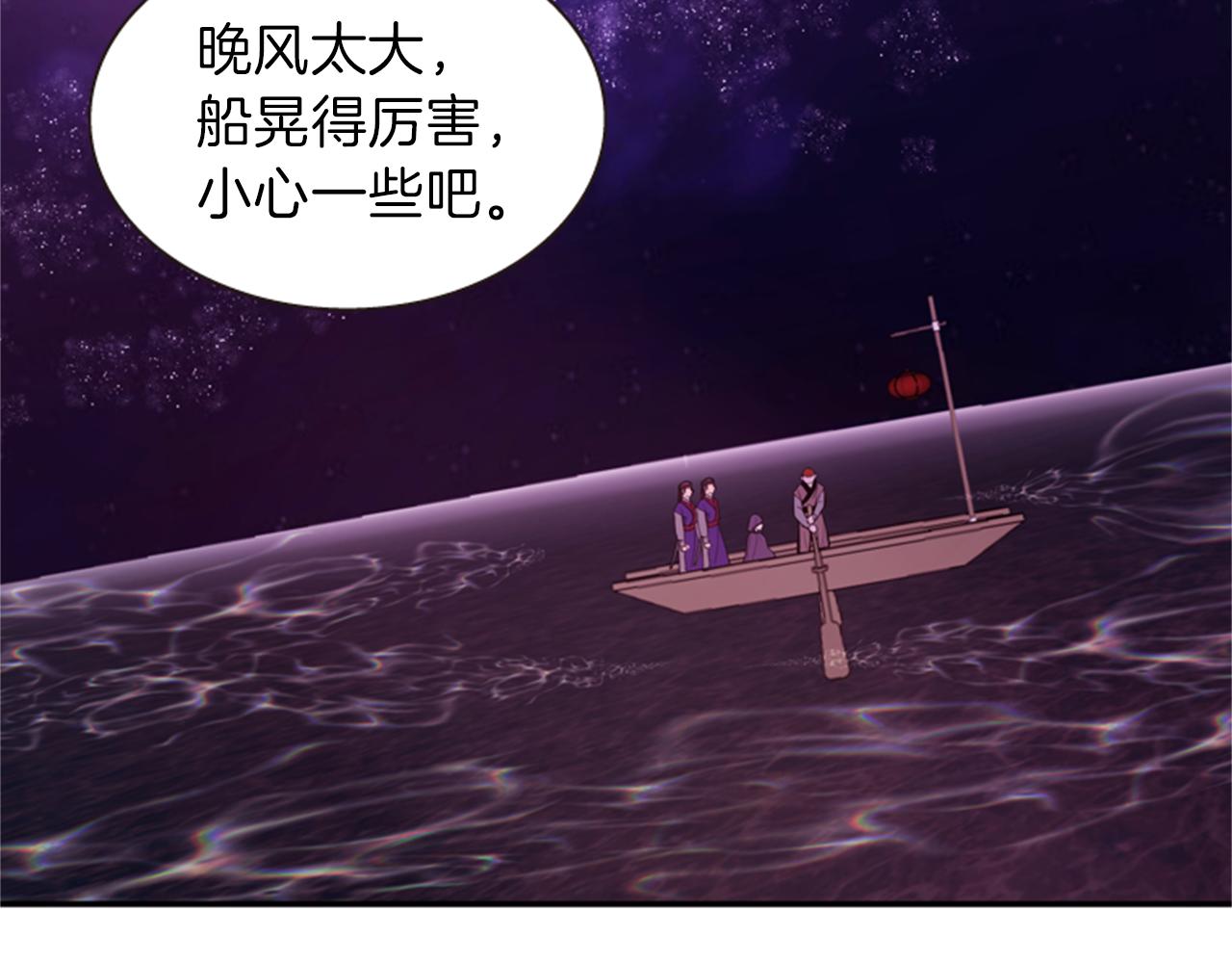 《一心捧月》第58话 物归原主 第3页