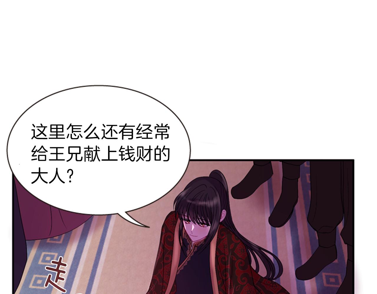 《一心捧月》第58话 物归原主 第40页