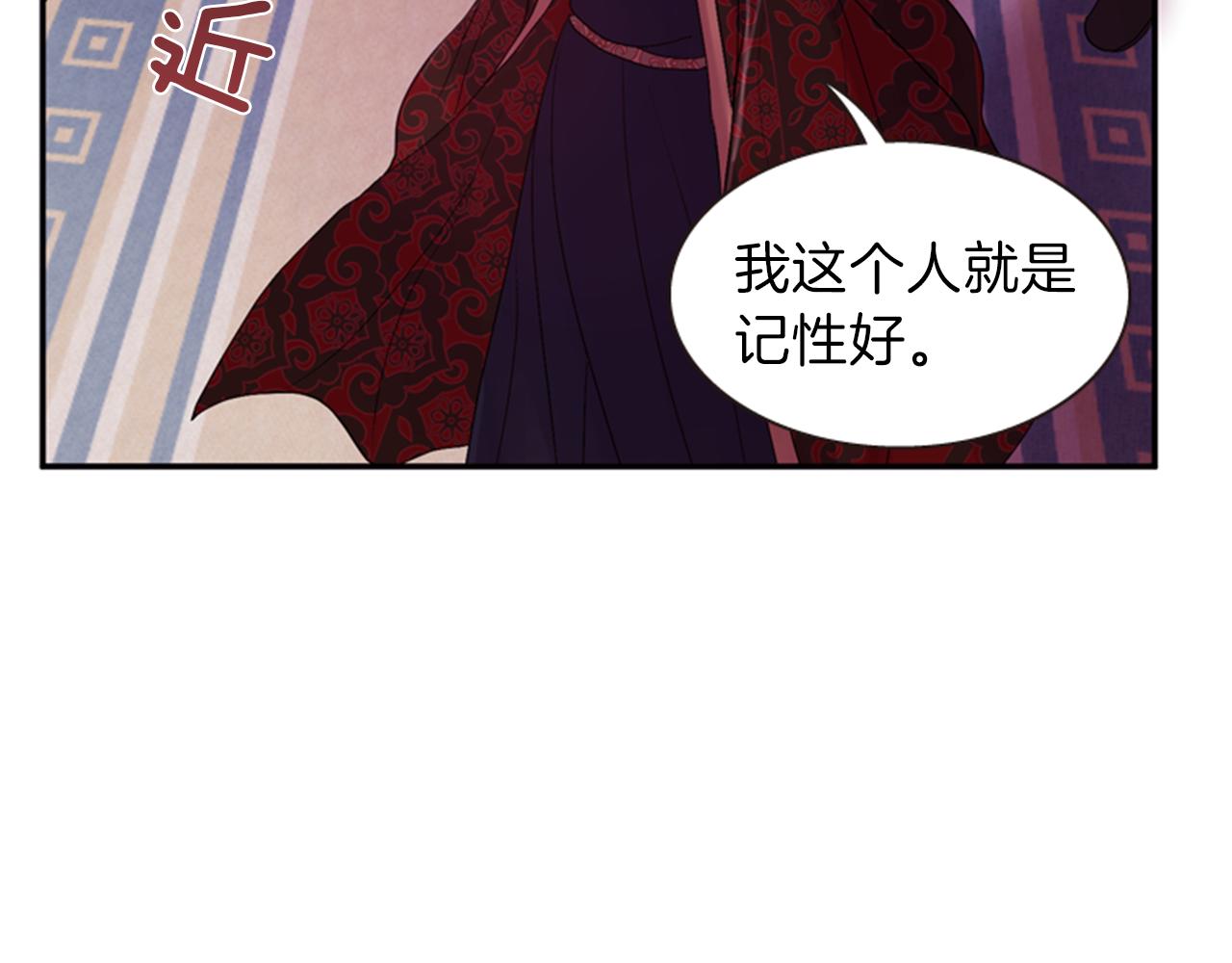 《一心捧月》第58话 物归原主 第41页