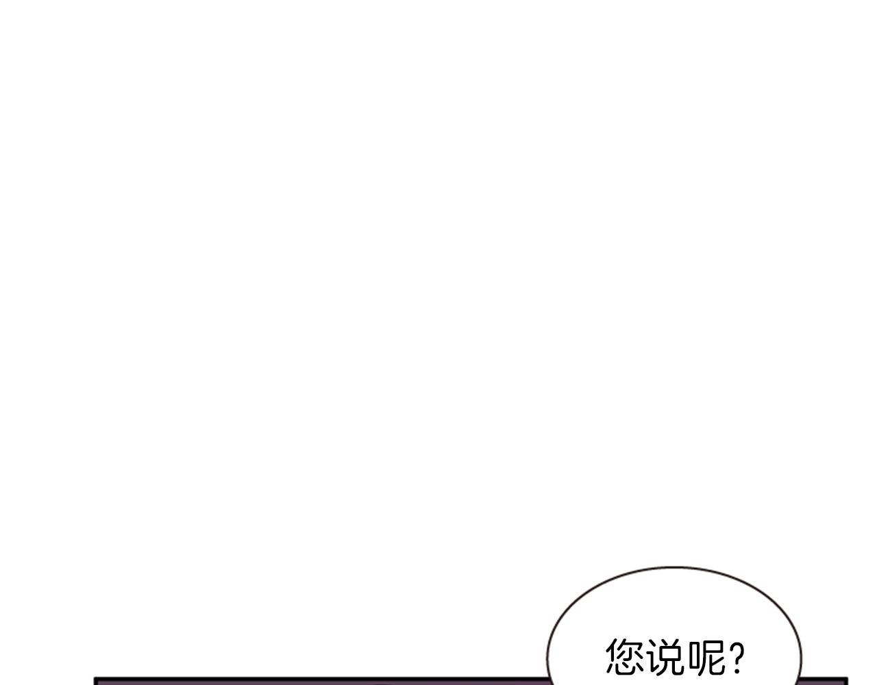 《一心捧月》第58话 物归原主 第42页