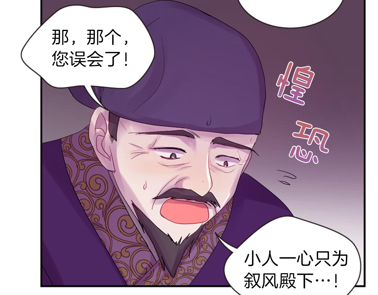 《一心捧月》第58话 物归原主 第43页