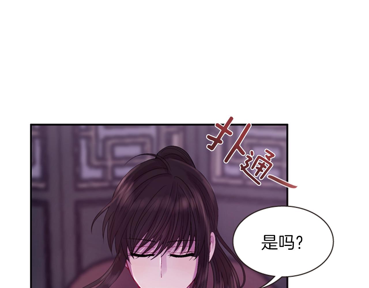 《一心捧月》第58话 物归原主 第45页