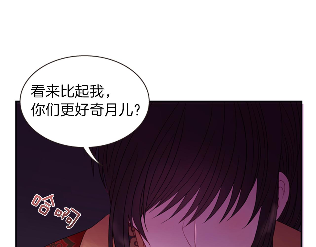 《一心捧月》第58话 物归原主 第48页