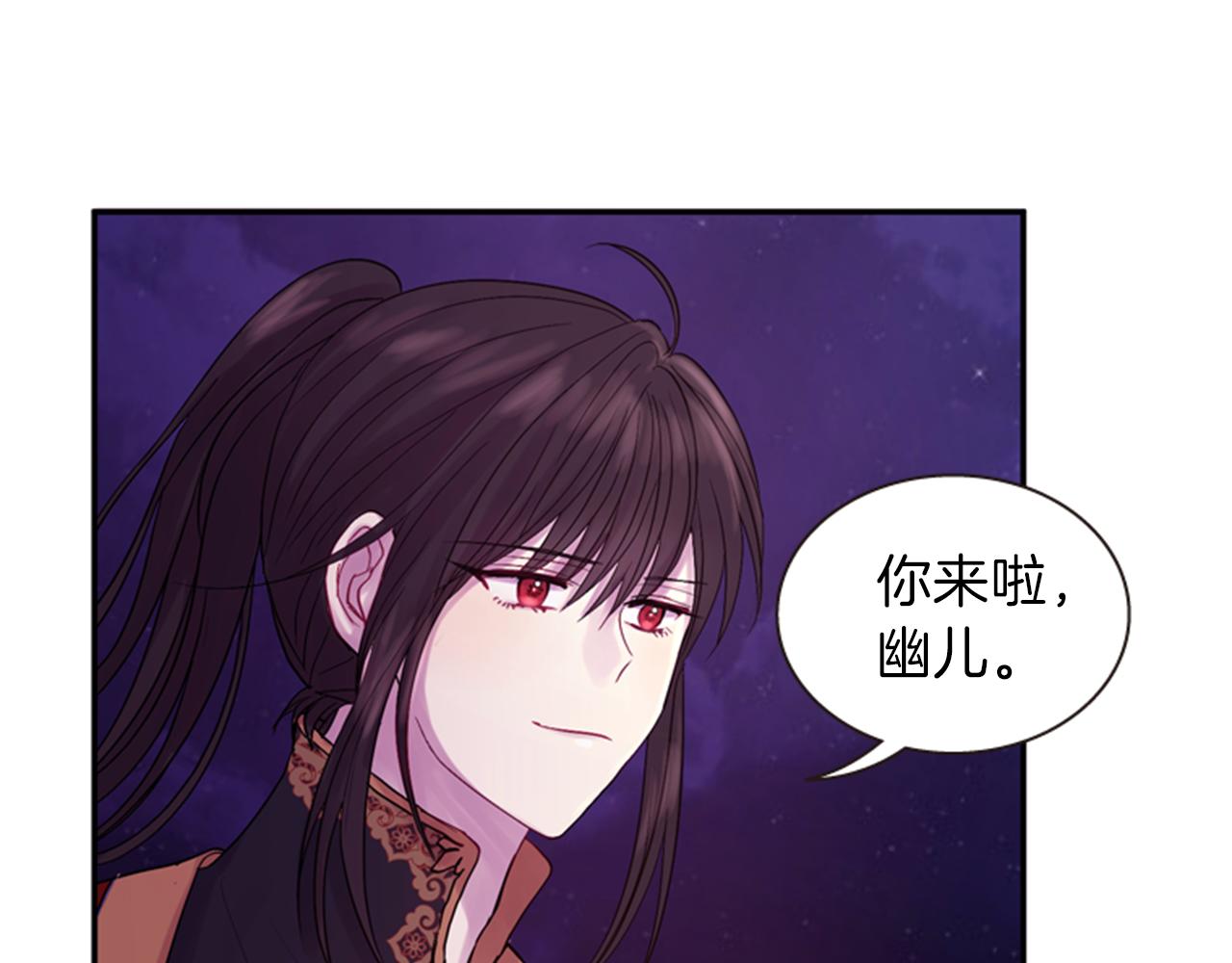 《一心捧月》第58话 物归原主 第7页