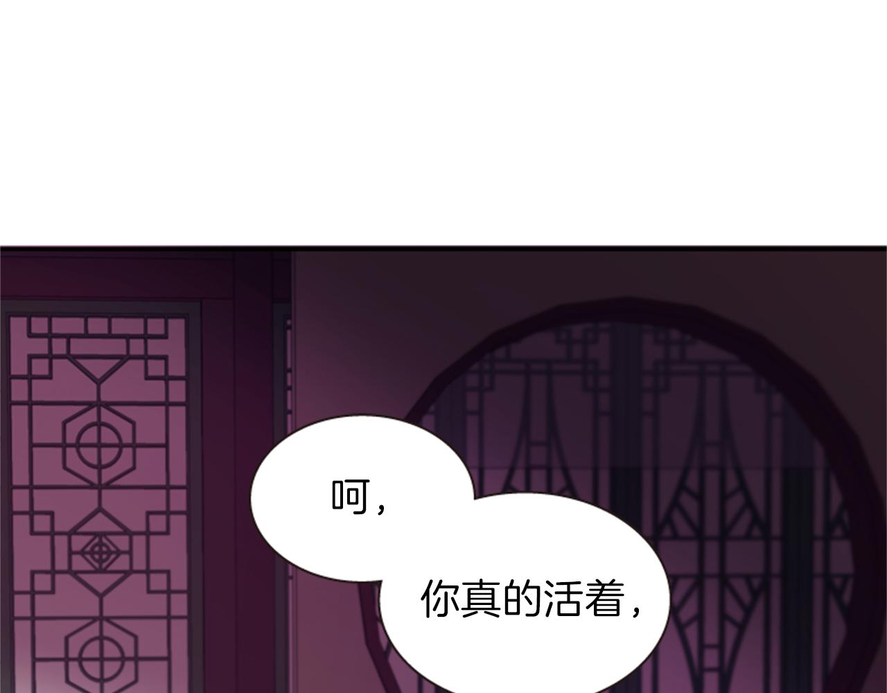 《一心捧月》第61话 自食其果 第11页