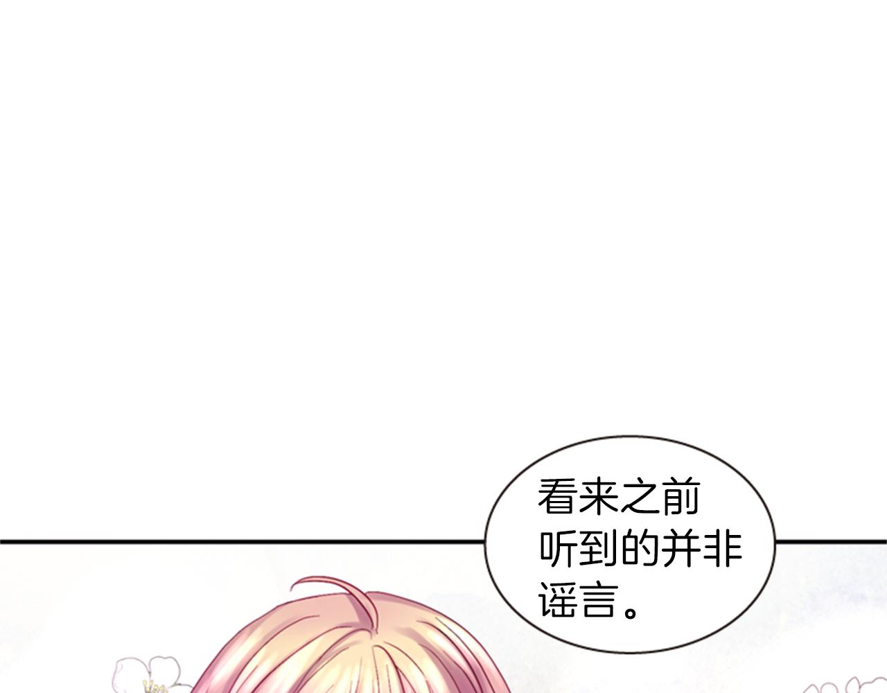 《一心捧月》第61话 自食其果 第13页