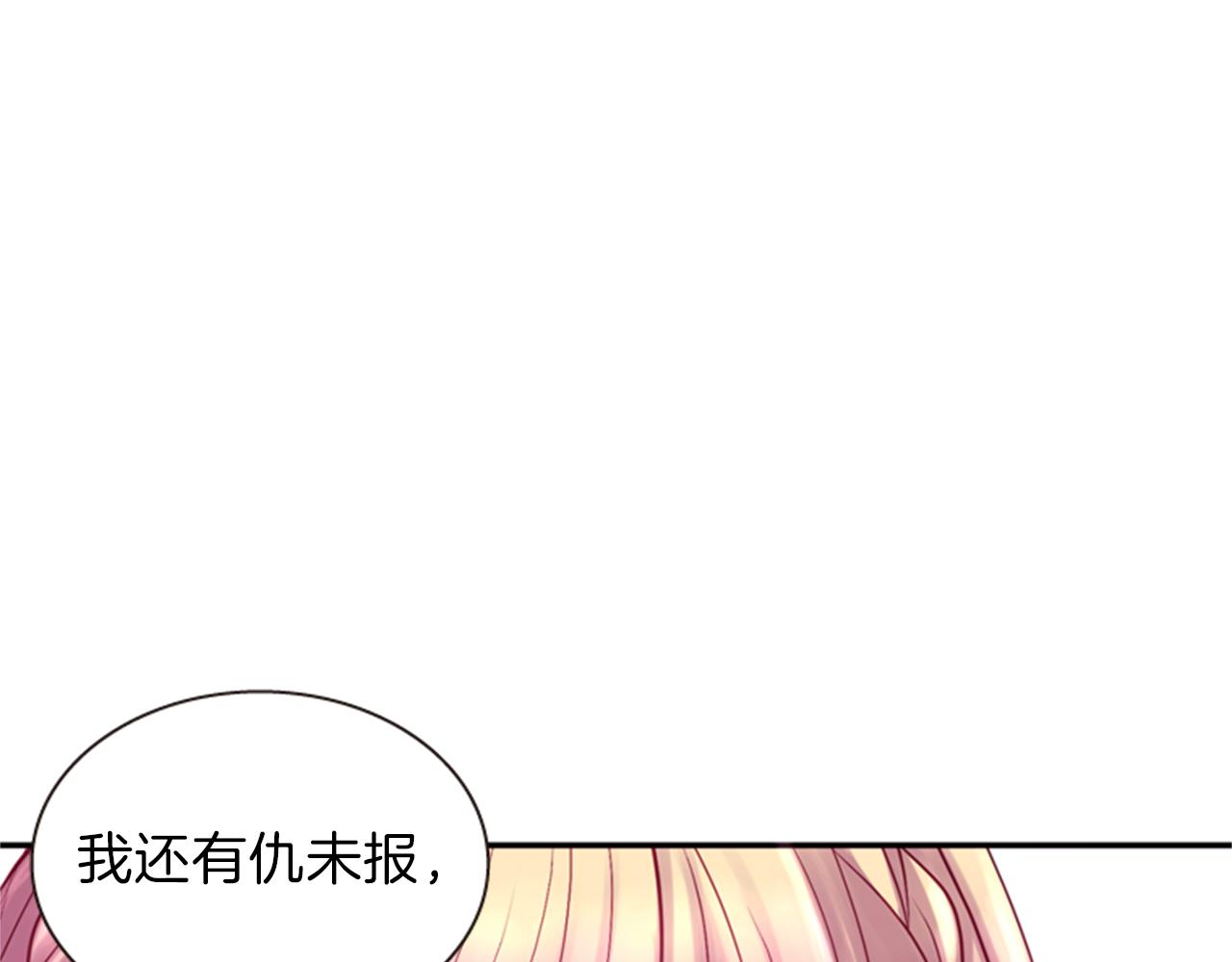 《一心捧月》第61话 自食其果 第16页