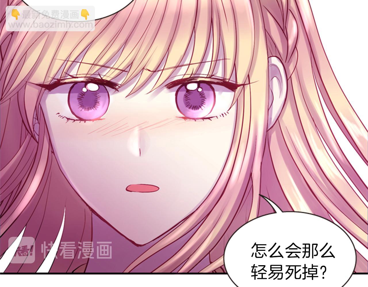 《一心捧月》第61话 自食其果 第17页