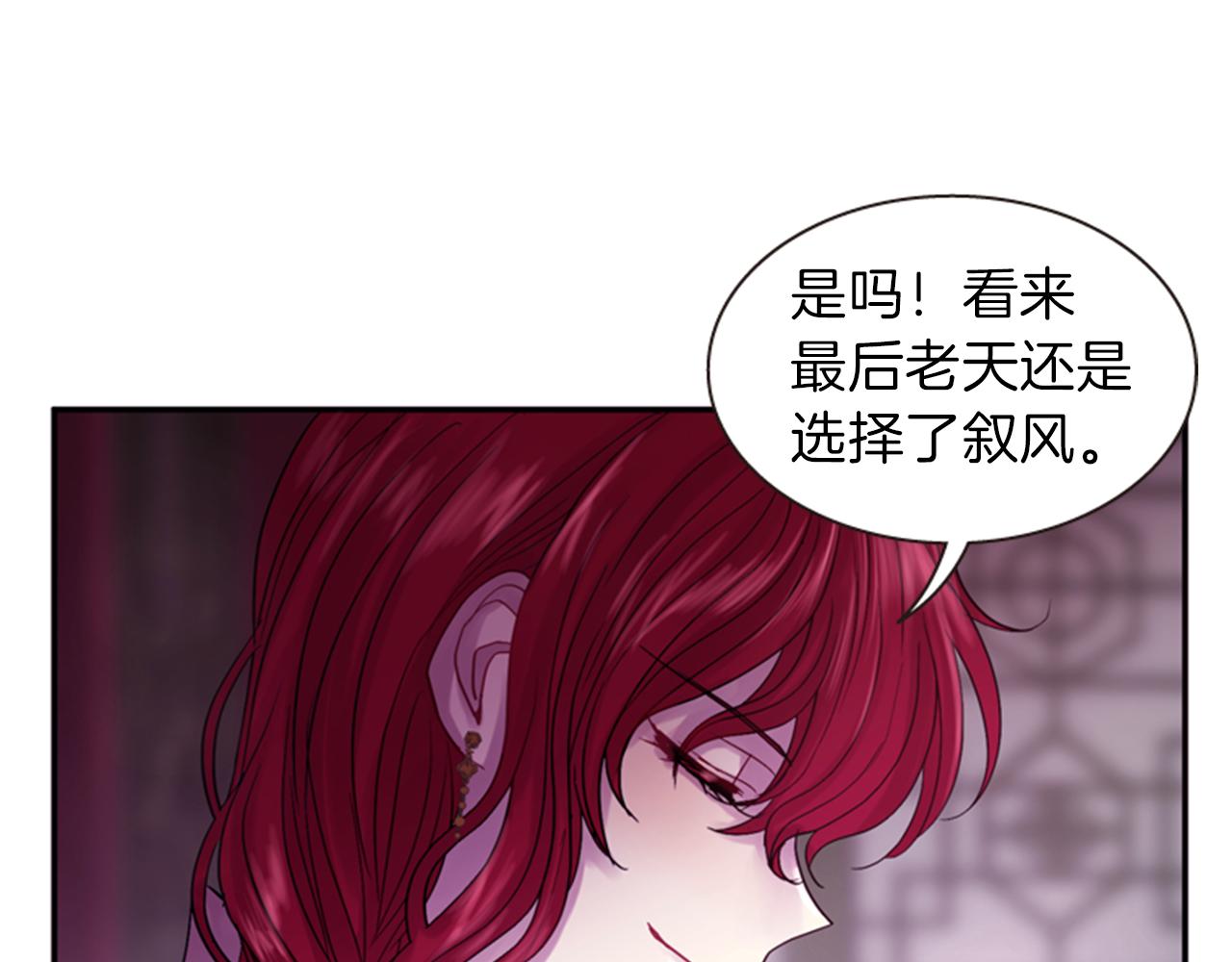 《一心捧月》第61话 自食其果 第19页