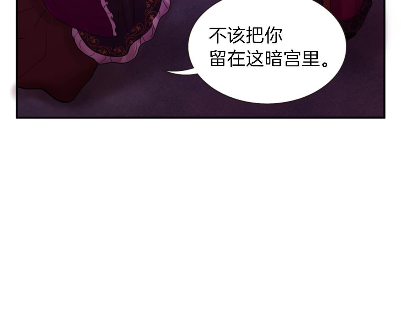 《一心捧月》第61话 自食其果 第25页