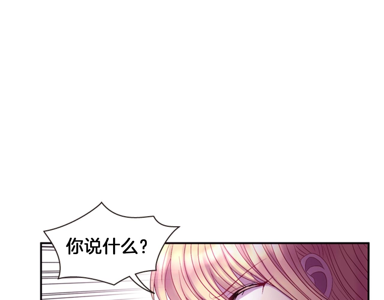 《一心捧月》第61话 自食其果 第26页