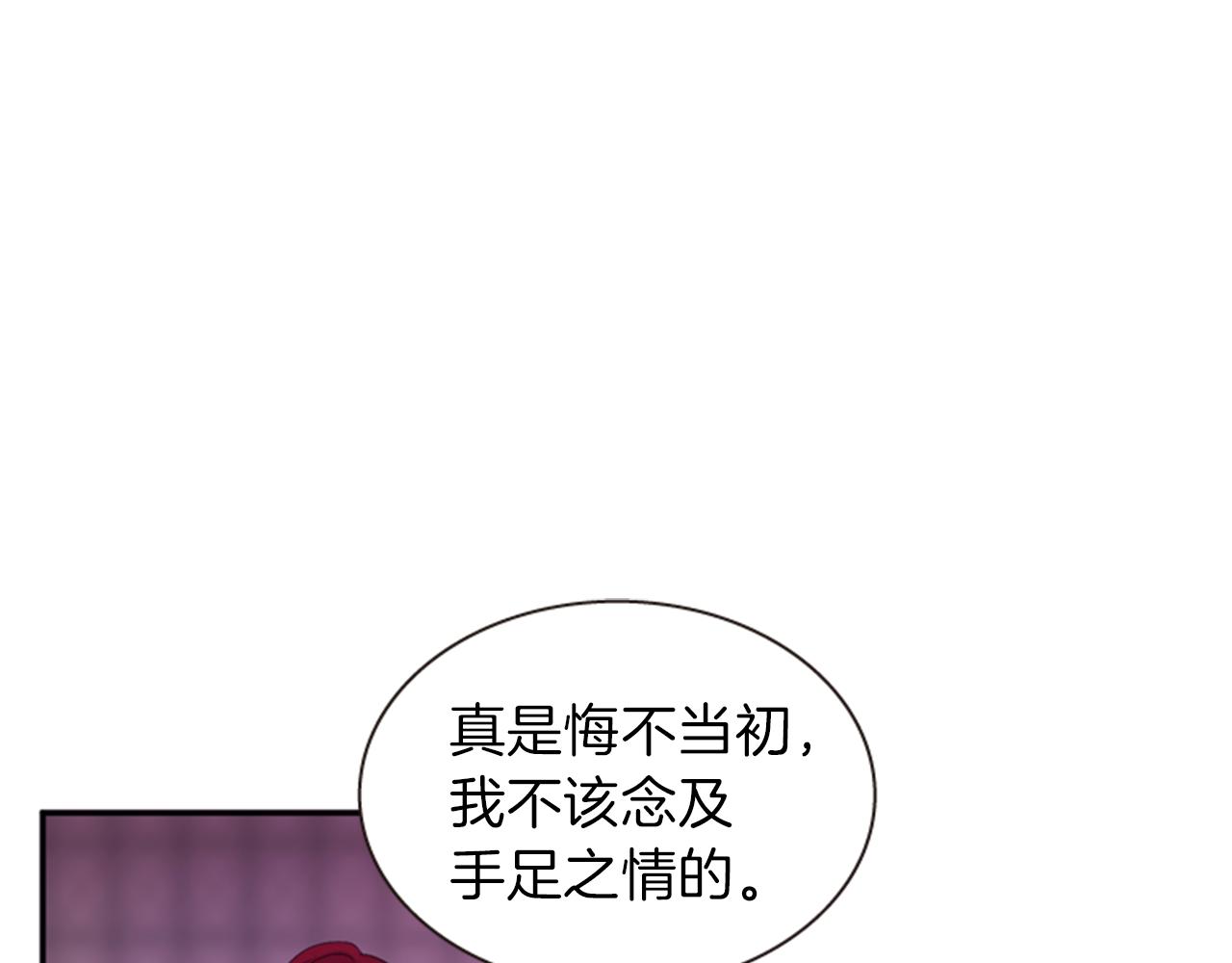 《一心捧月》第61话 自食其果 第28页