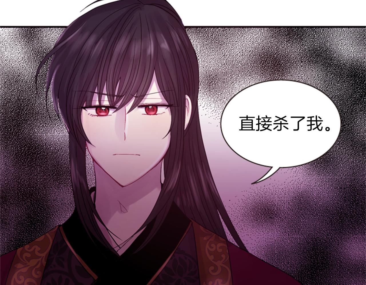 《一心捧月》第61话 自食其果 第32页