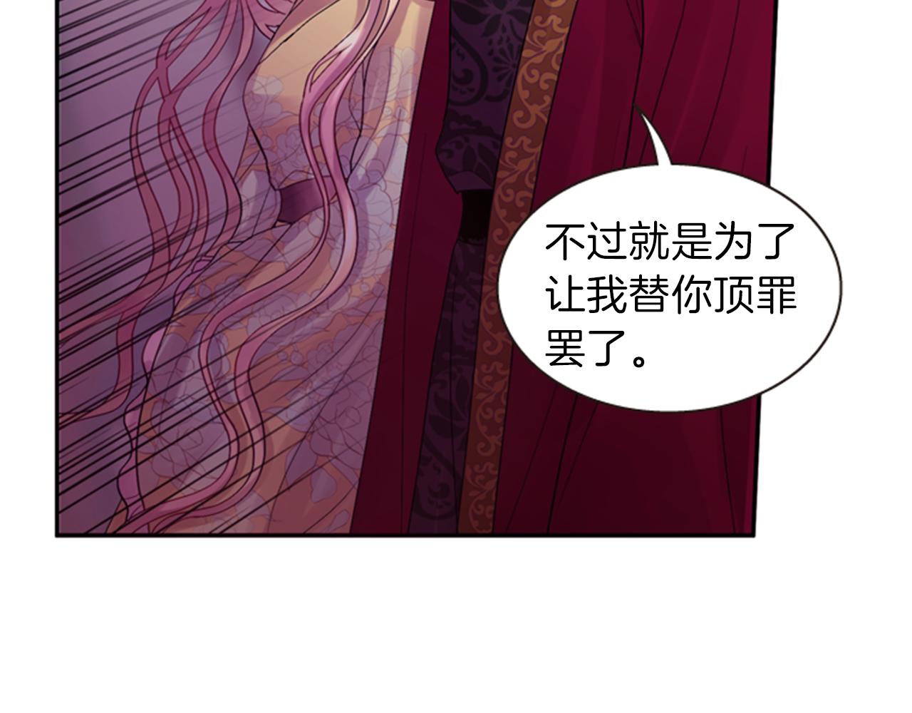 《一心捧月》第61话 自食其果 第36页