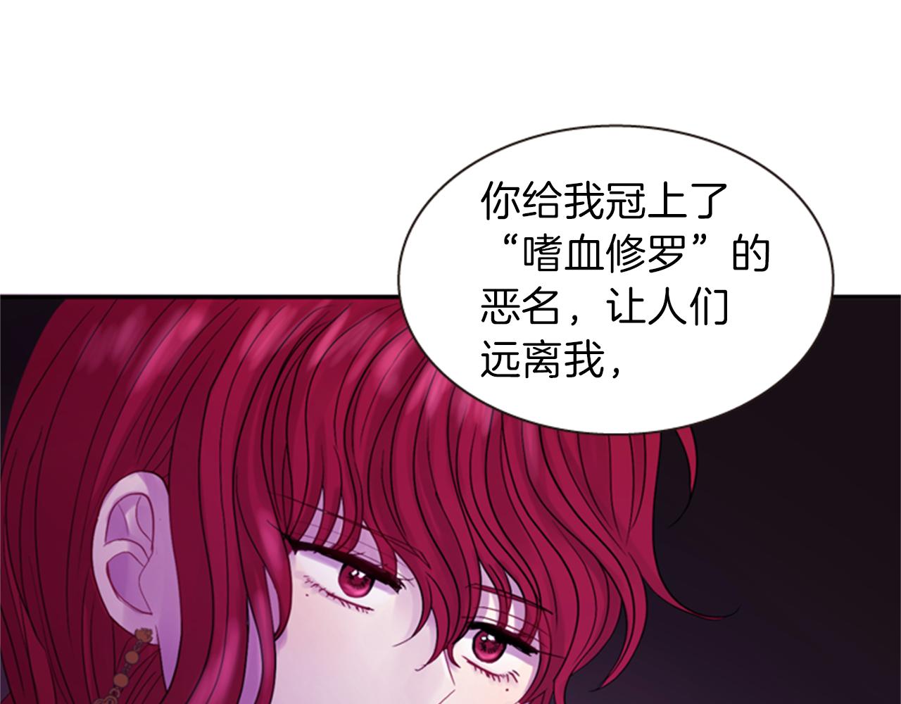 《一心捧月》第61话 自食其果 第38页