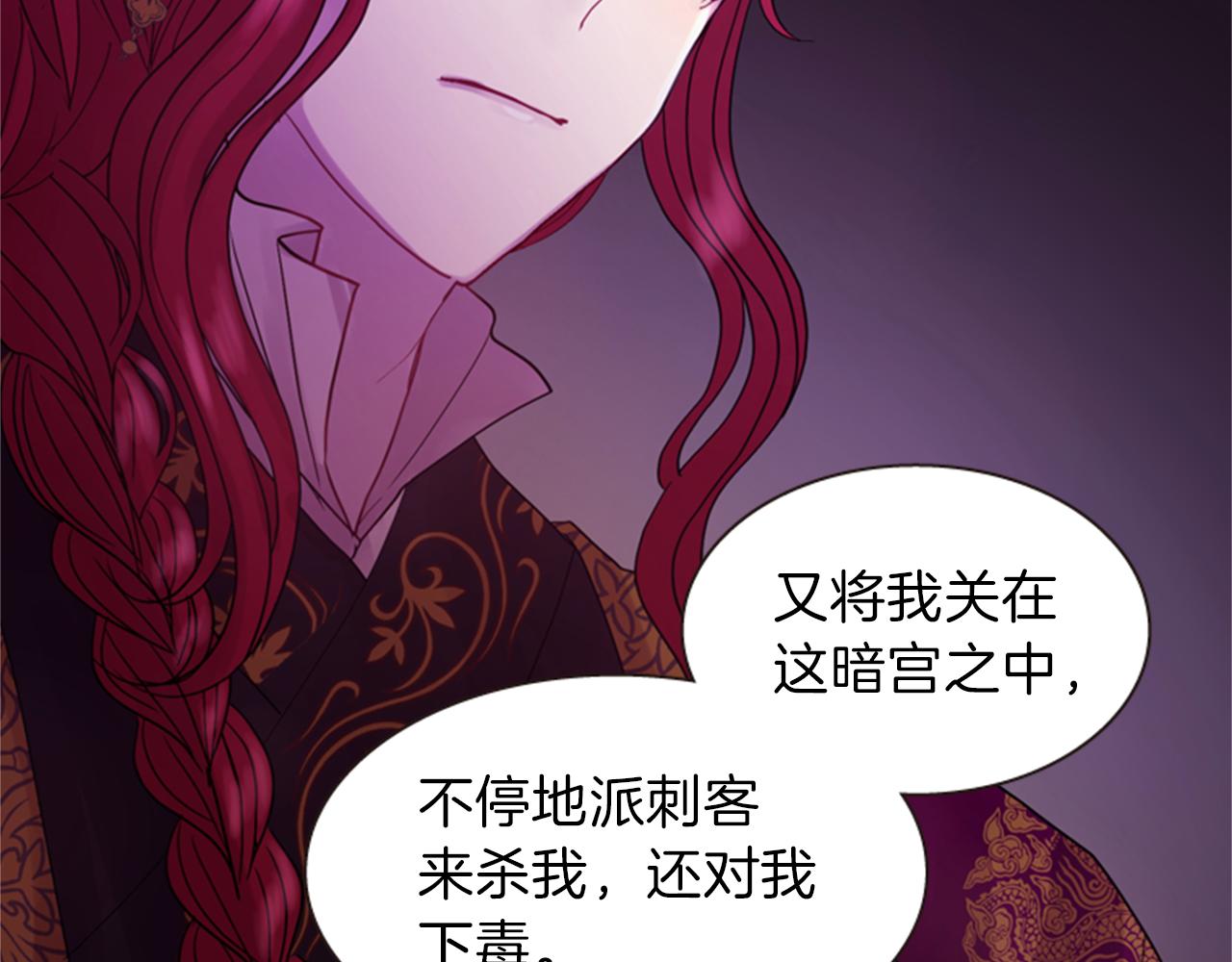 《一心捧月》第61话 自食其果 第39页