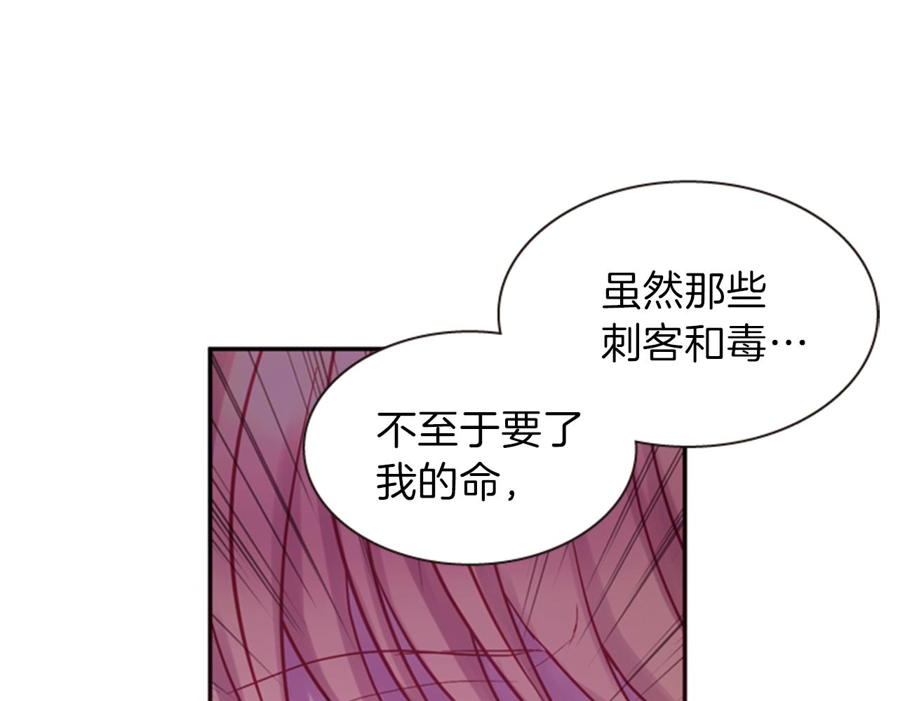 《一心捧月》第61话 自食其果 第41页