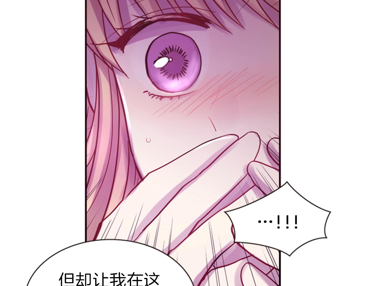 《一心捧月》第61话 自食其果 第42页