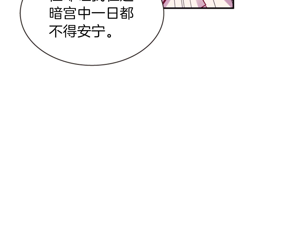 《一心捧月》第61话 自食其果 第43页