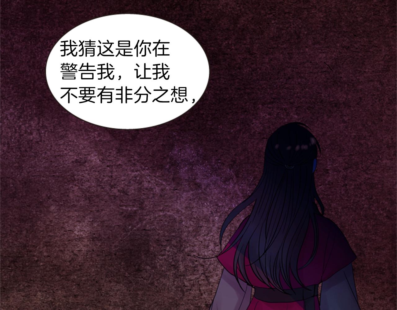 《一心捧月》第61话 自食其果 第45页
