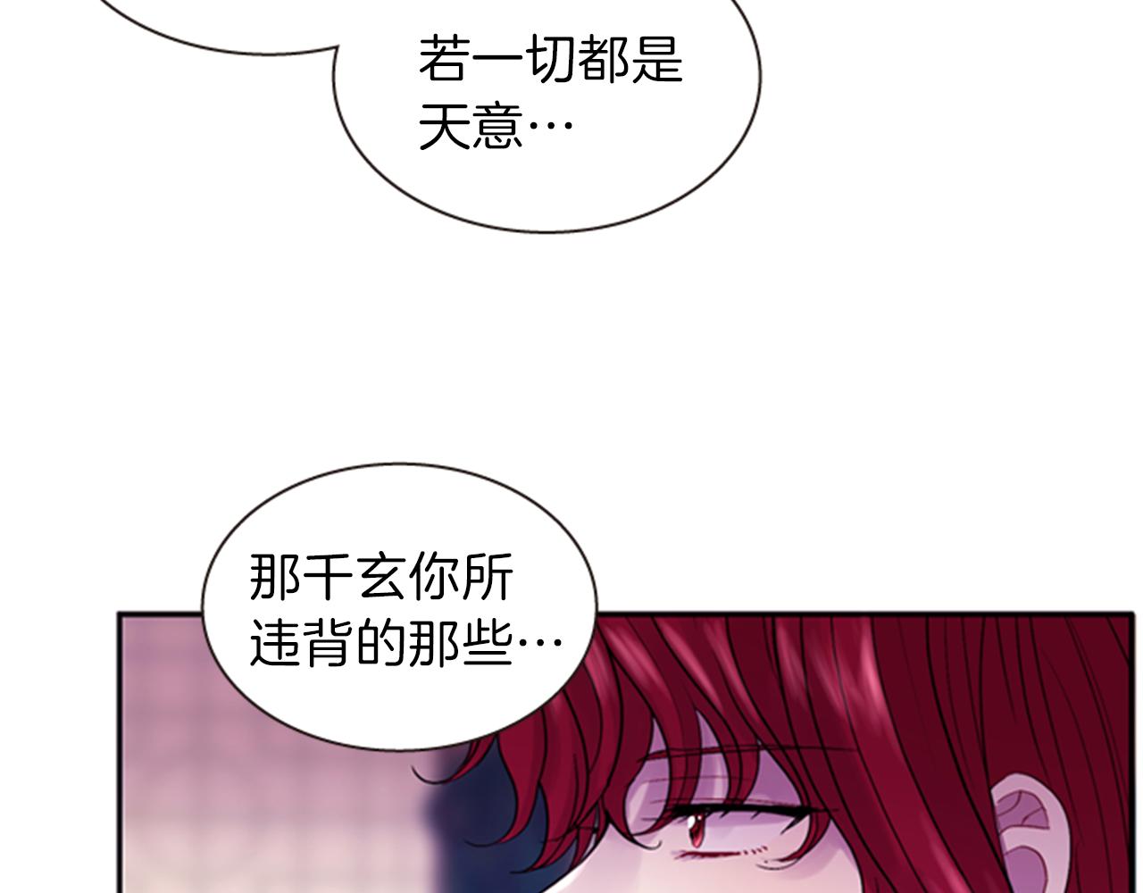 《一心捧月》第64话 瘟疫玄阳 第11页