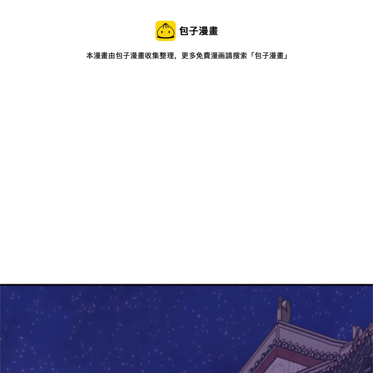 《一心捧月》第64话 瘟疫玄阳 第1页