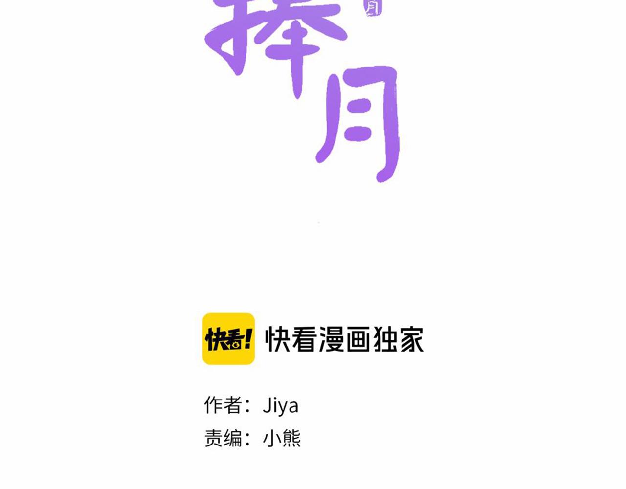 《一心捧月》第64话 瘟疫玄阳 第31页