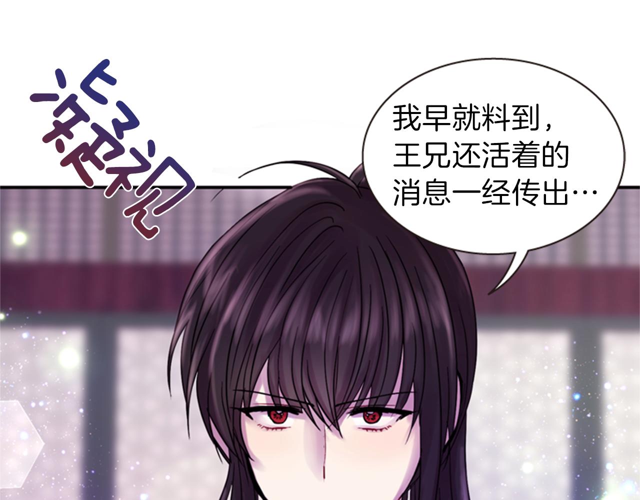 《一心捧月》第64话 瘟疫玄阳 第33页
