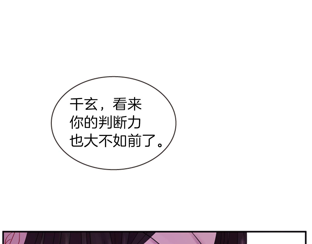 《一心捧月》第64话 瘟疫玄阳 第36页
