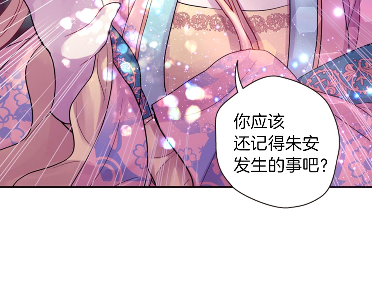 《一心捧月》第64话 瘟疫玄阳 第40页