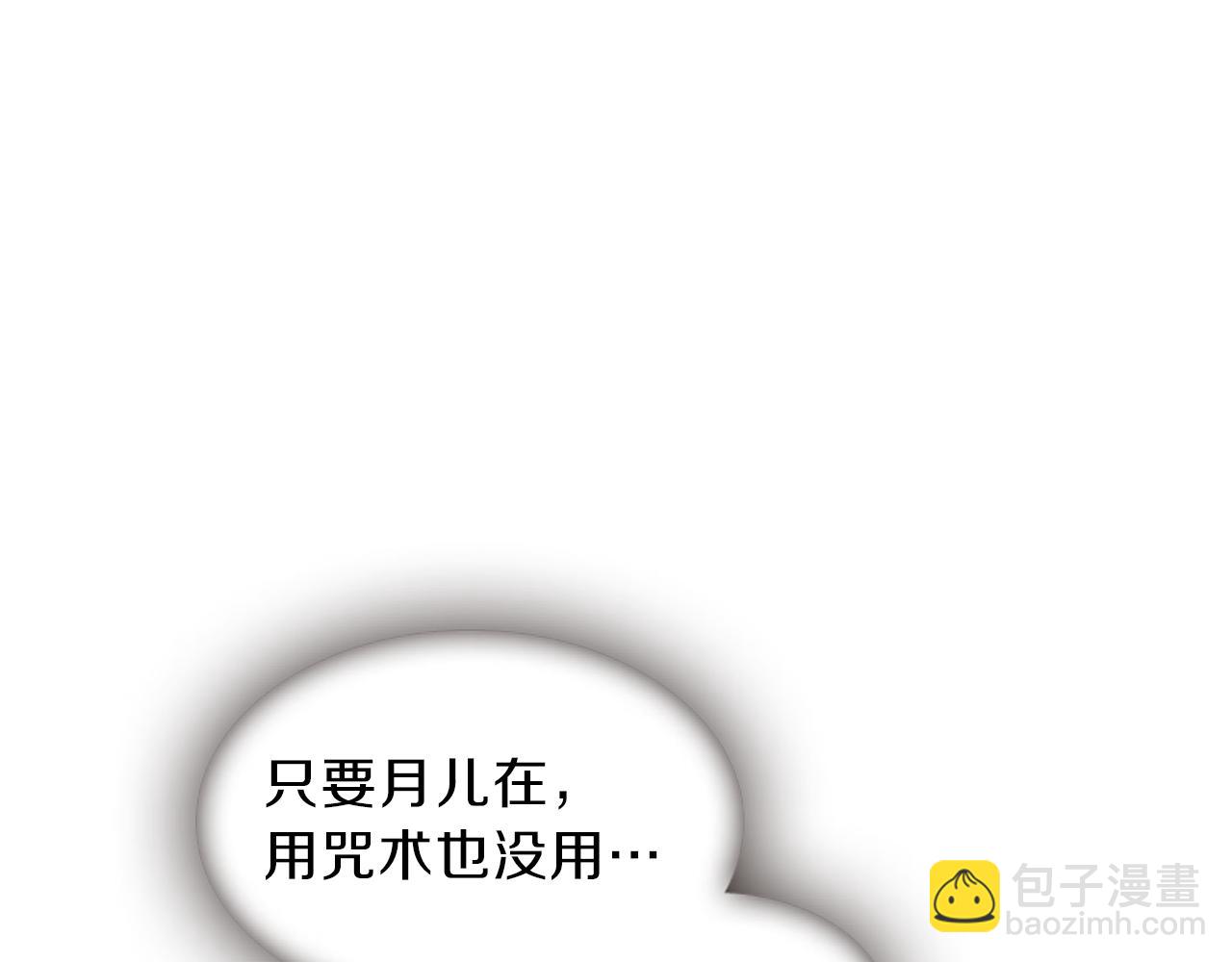 《一心捧月》第64话 瘟疫玄阳 第41页
